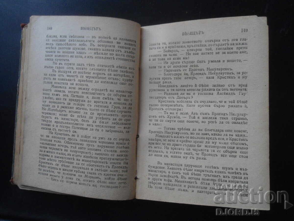 Licitație COROANA, Sigrid Undset, 1943 Licitație COROANA, Sigrid Undset, 1943