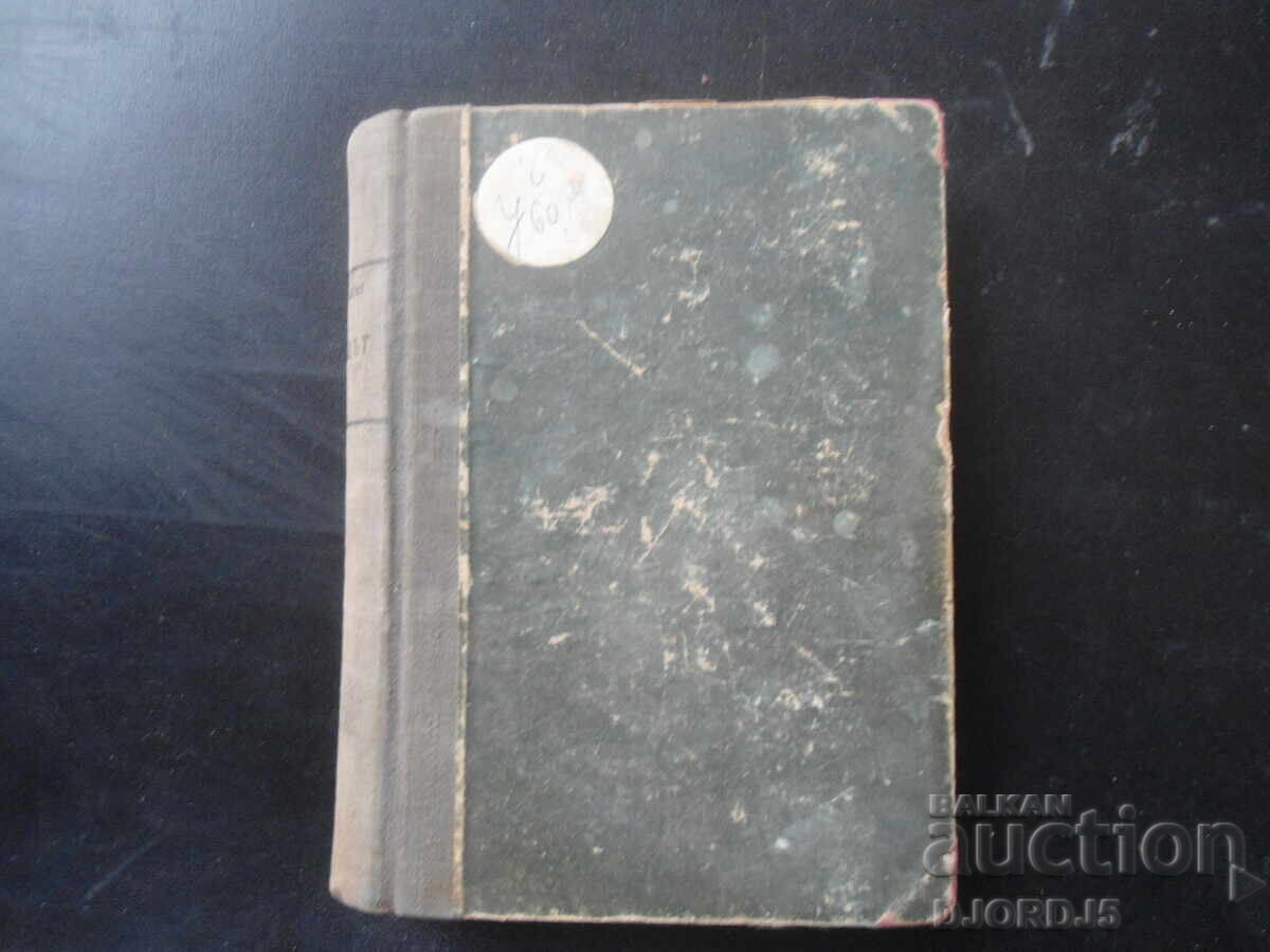 Livrarea COROANA, Sigrid Undset, 1943 Livrarea COROANA, Sigrid Undset, 1943