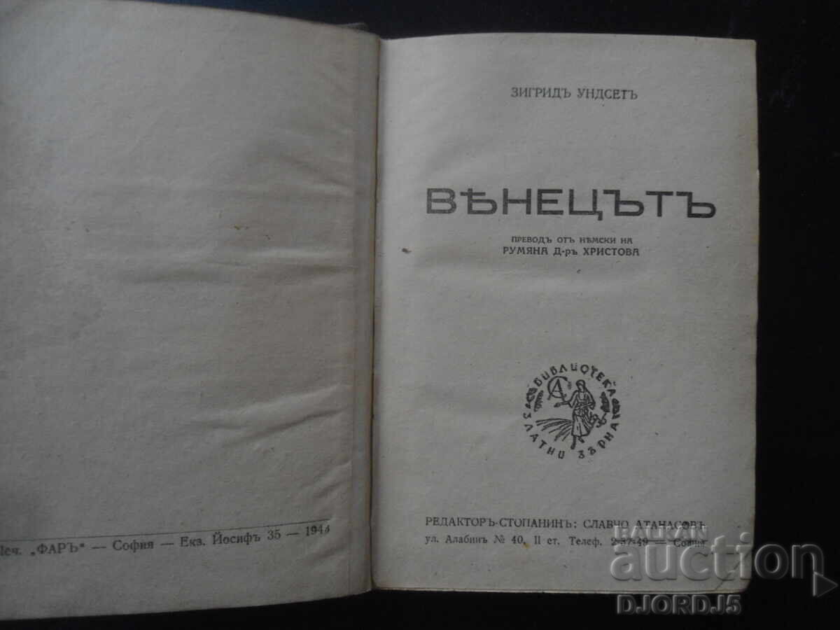 COROANA, Sigrid Undset, 1943 COROANA, Sigrid Undset, 1943