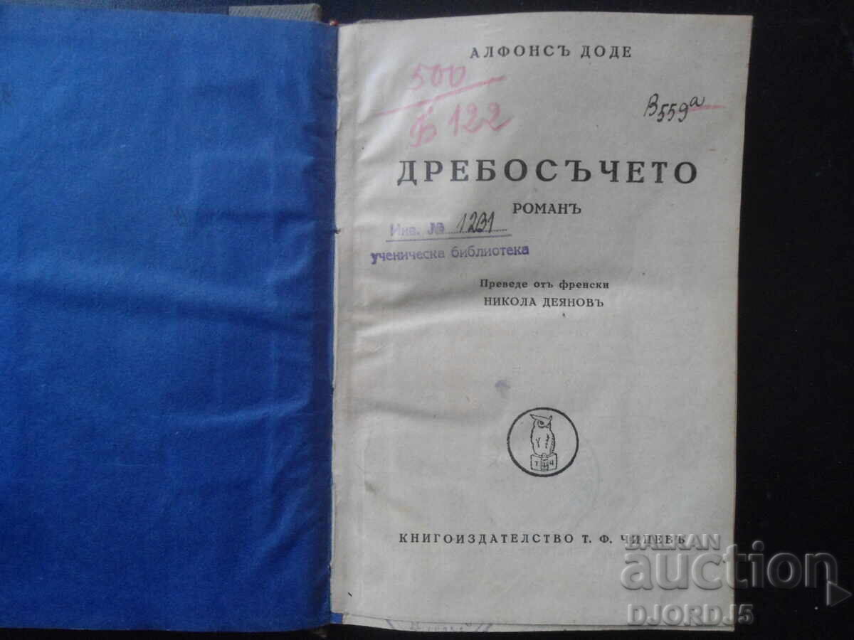 THE DREBOSUCHETO, Alphonse Daudet, 1937 with price 5.00 BGN | € 2.56 THE DREBOSUCHETO, Alphonse Daudet, 1937 with price 5.00 BGN | € 2.56