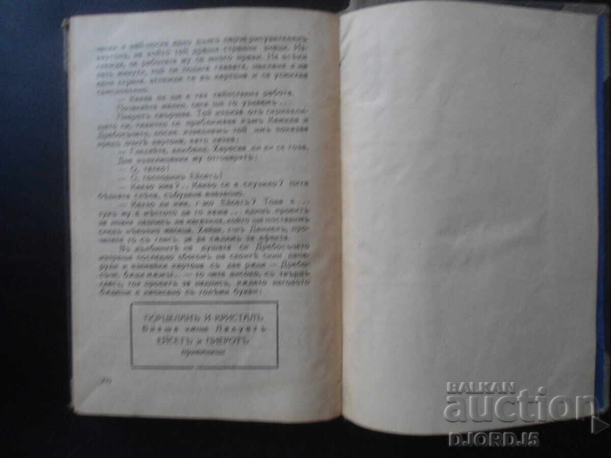 THE DREBOSUCHETO, Alphonse Daudet, 1937 - 5 THE DREBOSUCHETO, Alphonse Daudet, 1937 - 5