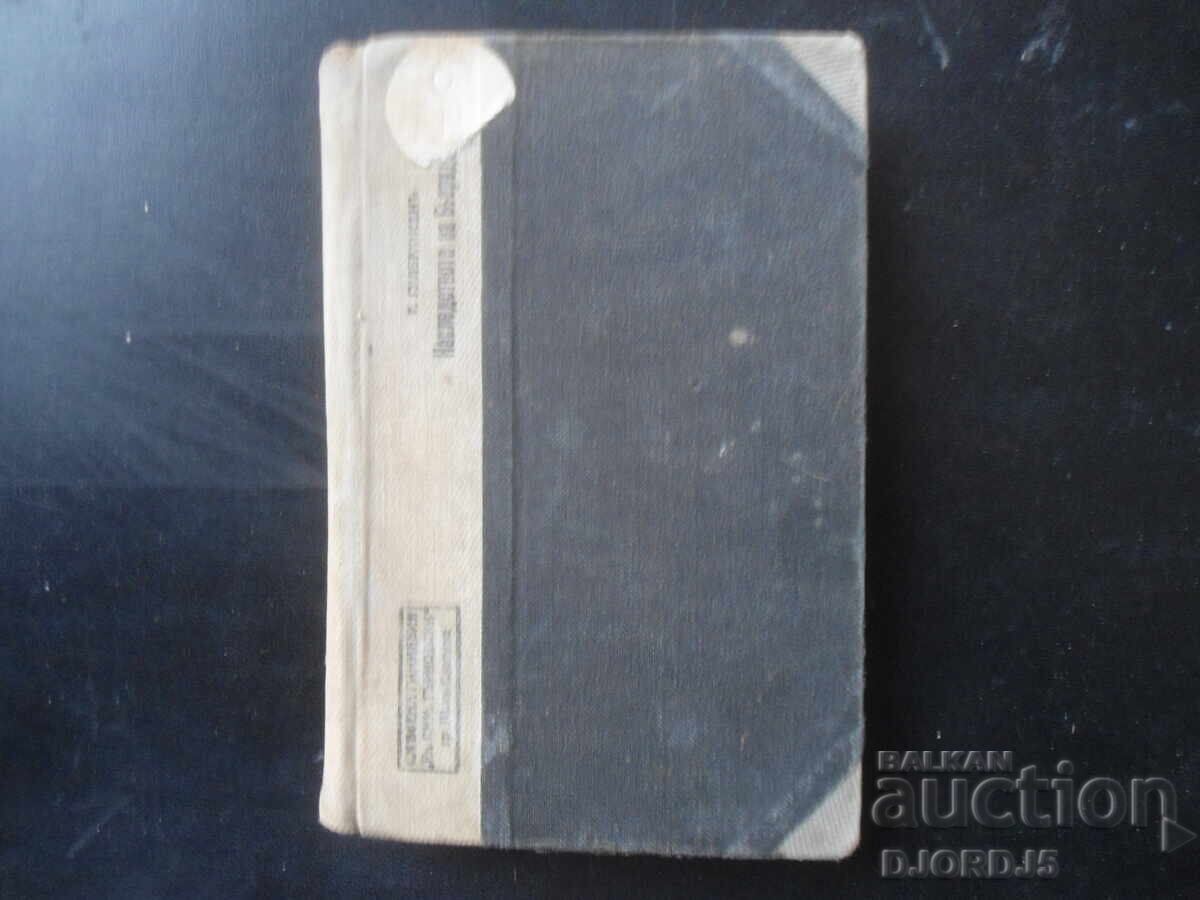 The Legacy of Bjørndalen, Trygve Gulbranssen - 5 The Legacy of Bjørndalen, Trygve Gulbranssen - 5