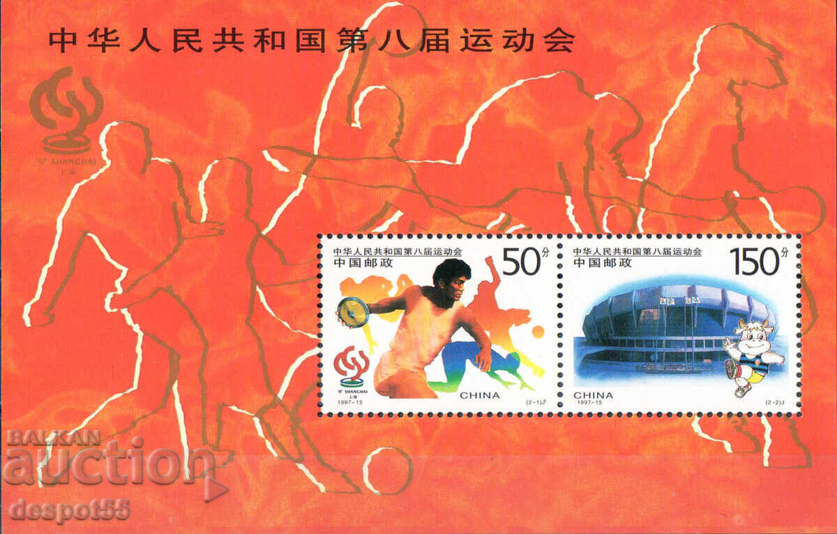 1997. China. 8th National Games, Shanghai. Block