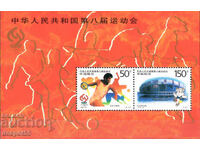 1997. Κίνα. 8οι Εθνικοί Αγώνες, Σαγκάη. Μπλοκ