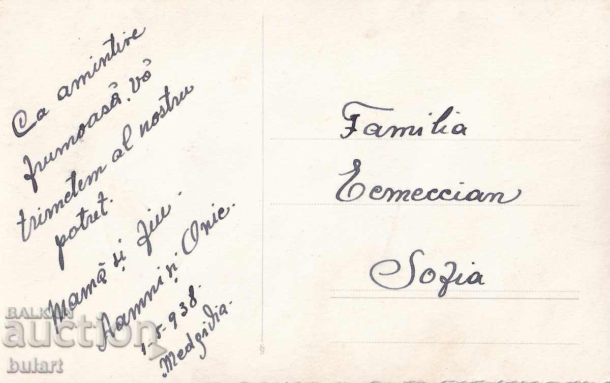 Ευχετήρια κάρτα Βασίλειο Βουλγαρίας Σόφια Ταχυδρομημένη ΚΚ με τιμή 10.00 BGN | € 5.11