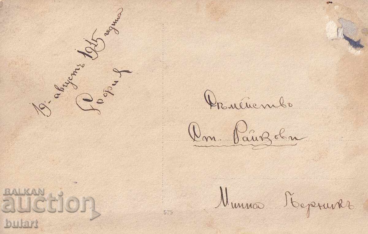 Ευχετήρια κάρτα Βασίλειο Βουλγαρίας Σόφια Ταχυδρομημένη ΚΚ με τιμή 10.00 BGN | € 5.11