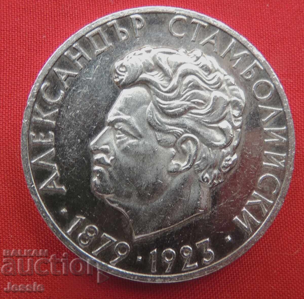 5 BGN 1974 Alexander Stamboliyski O with price 54.30 BGN | € 27.76 5 BGN 1974 Alexander Stamboliyski O with price 54.30 BGN | € 27.76