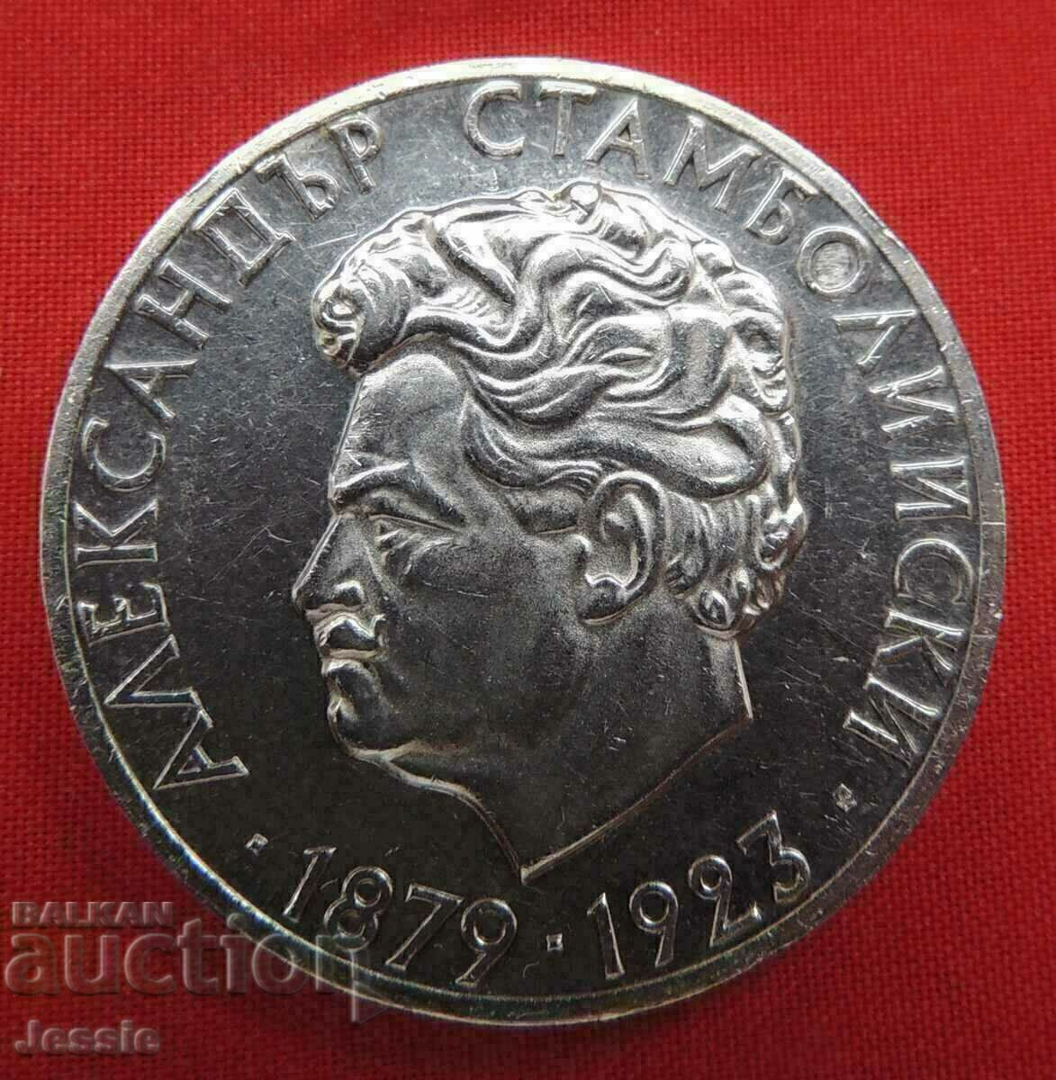 5 BGN 1974 Alexander Stamboliyski O with price 54.30 BGN | € 27.76 5 BGN 1974 Alexander Stamboliyski O with price 54.30 BGN | € 27.76