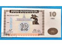 Αρμενία 1993 10 δραμ UNC Νέα