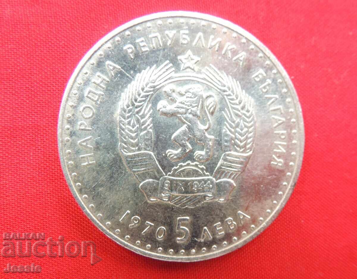 5 BGN 1970 Ivan Vazov O Compare and Evaluate! 5 BGN 1970 Ivan Vazov O Compare and Evaluate!