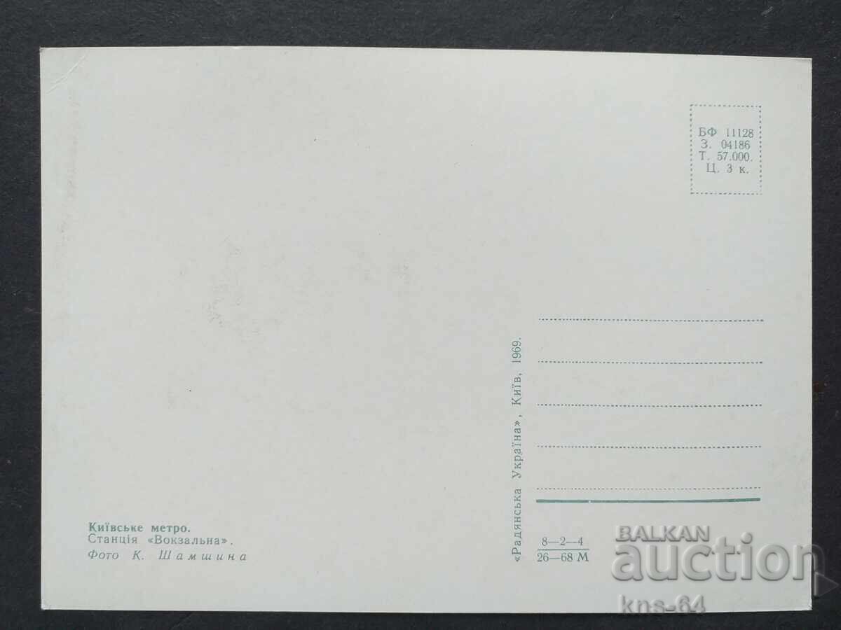 СССР Метро Киев с цена 0.85 лв. | € 0.43 СССР Метро Киев с цена 0.85 лв. | € 0.43