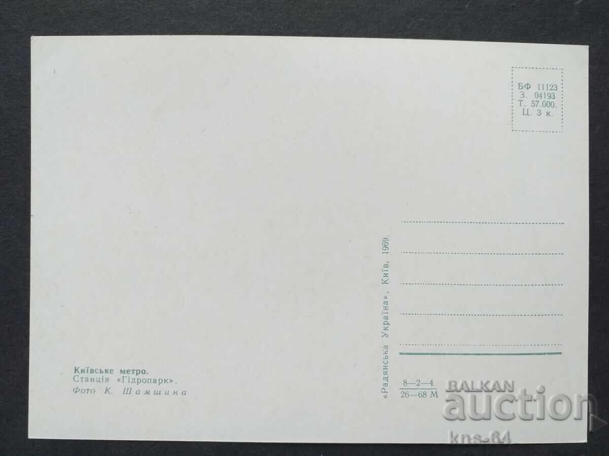 URSS Metrou Kiev cu preț 0.90 BGN | € 0.46 URSS Metrou Kiev cu preț 0.90 BGN | € 0.46