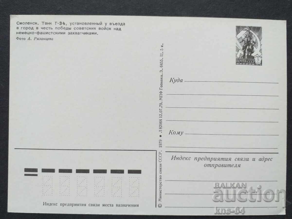 Tanc T-34 URSS cu preț 1.20 BGN | € 0.61 Tanc T-34 URSS cu preț 1.20 BGN | € 0.61