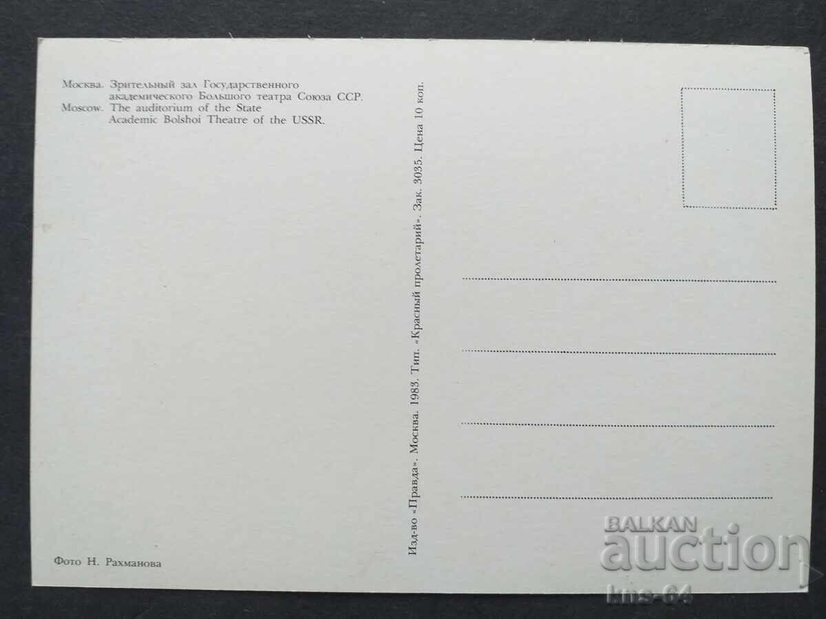 СССР Москва с цена 0.85 лв. | € 0.43 СССР Москва с цена 0.85 лв. | € 0.43