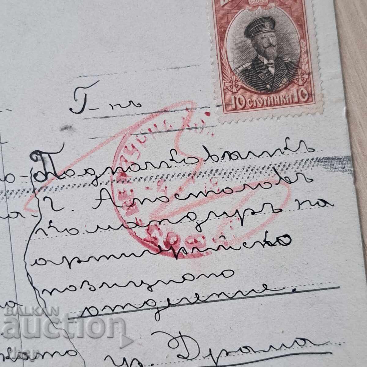 Картичка печат Драма 1918 военна цензура с цена 24.90 лв. | € 12.73