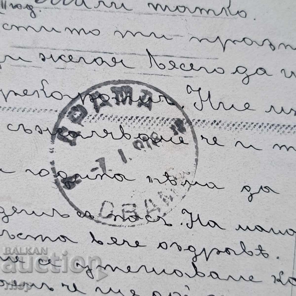 Аукцион Картичка печат Драма 1918 военна цензура