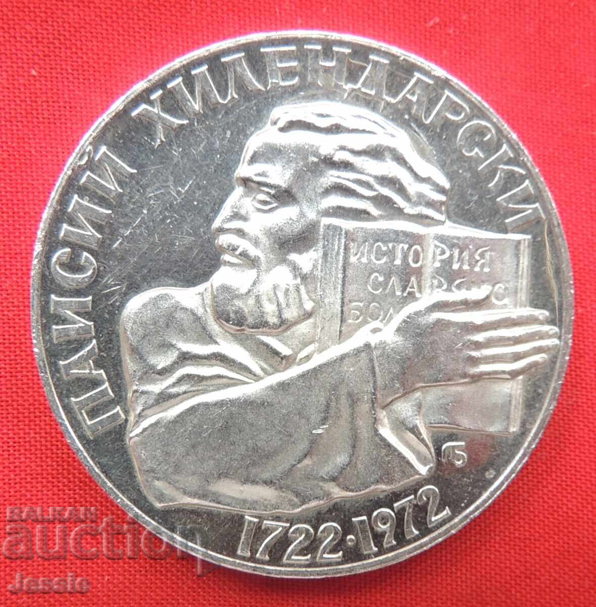 5 leva 1972 Paisii Hilendarski O with price 54.95 BGN | € 28.10 5 leva 1972 Paisii Hilendarski O with price 54.95 BGN | € 28.10