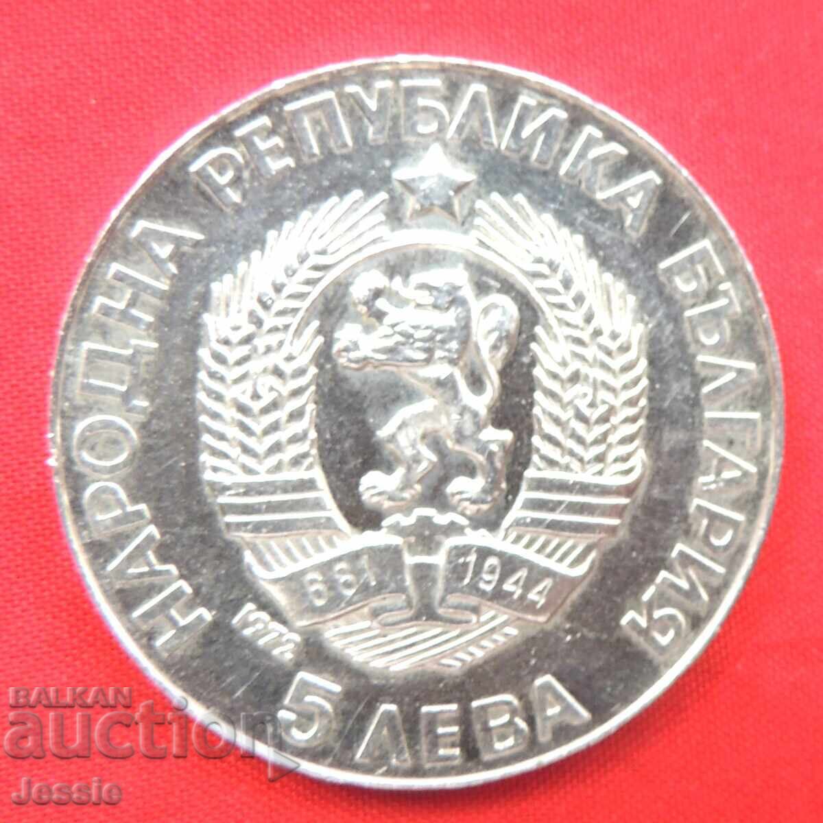 5 leva 1972 Paisii Hilendarski O 5 leva 1972 Paisii Hilendarski O