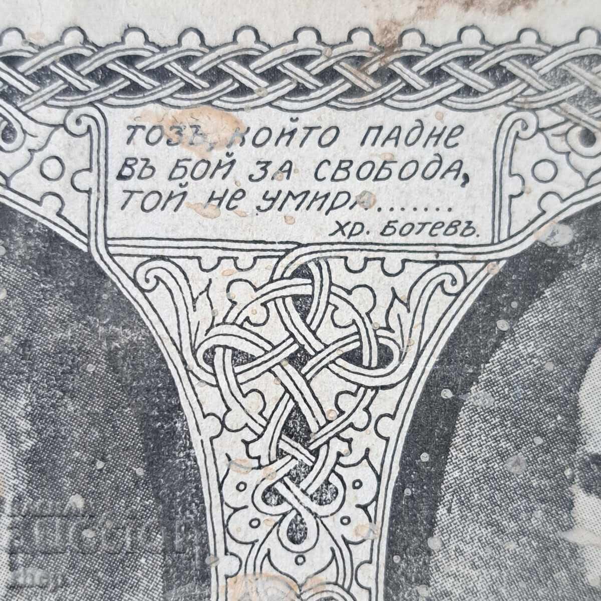 ВМРО комити Маджаров и Васков картичка Царство България с цена 23.90 лв. | € 12.22 ВМРО комити Маджаров и Васков картичка Царство България с цена 23.90 лв. | € 12.22