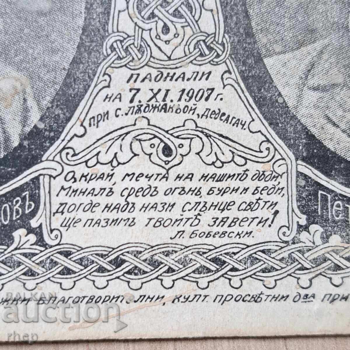 Аукцион ВМРО комити Маджаров и Васков картичка Царство България Аукцион ВМРО комити Маджаров и Васков картичка Царство България