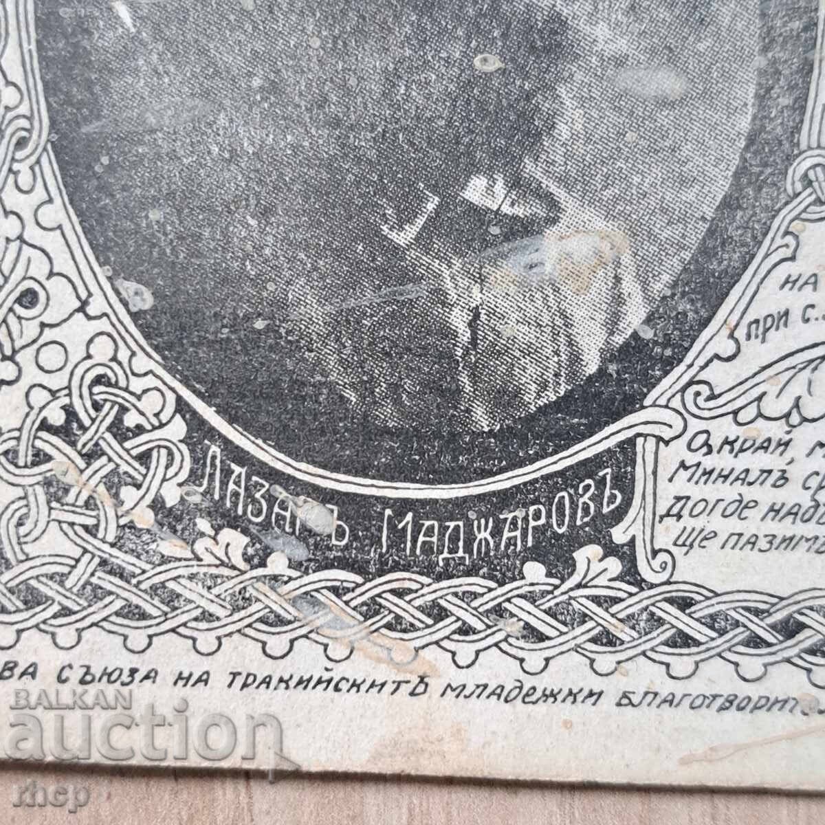 Доставка на ВМРО комити Маджаров и Васков картичка Царство България Доставка на ВМРО комити Маджаров и Васков картичка Царство България