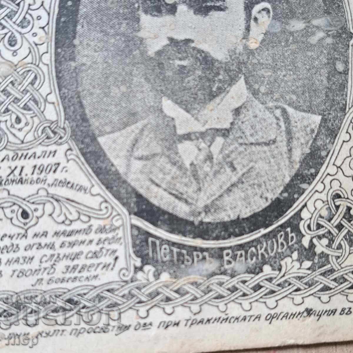 ВМРО комити Маджаров и Васков картичка Царство България - 5 ВМРО комити Маджаров и Васков картичка Царство България - 5