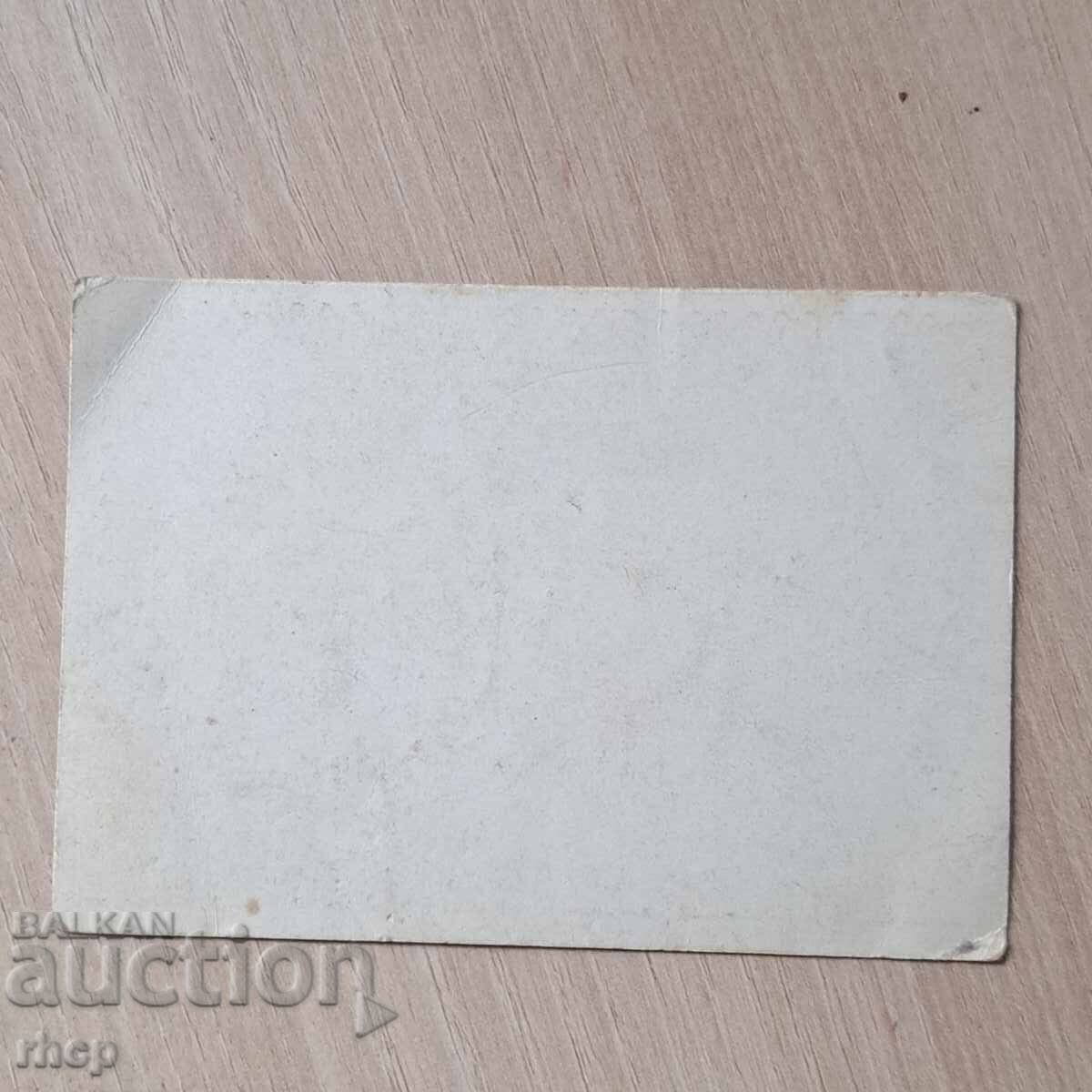 ВМРО комити Маджаров и Васков картичка Царство България - 6 ВМРО комити Маджаров и Васков картичка Царство България - 6