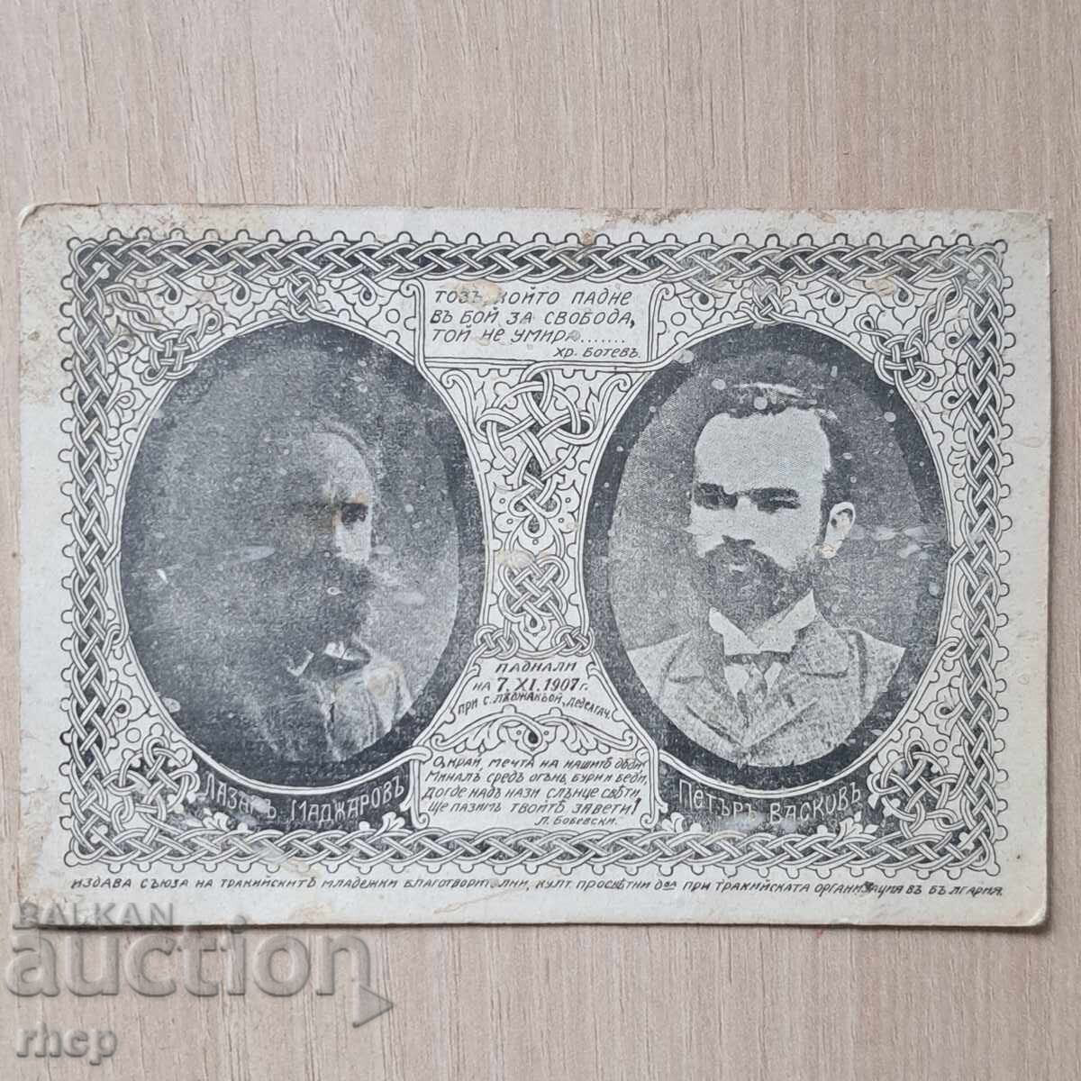 ВМРО комити Маджаров и Васков картичка Царство България ВМРО комити Маджаров и Васков картичка Царство България