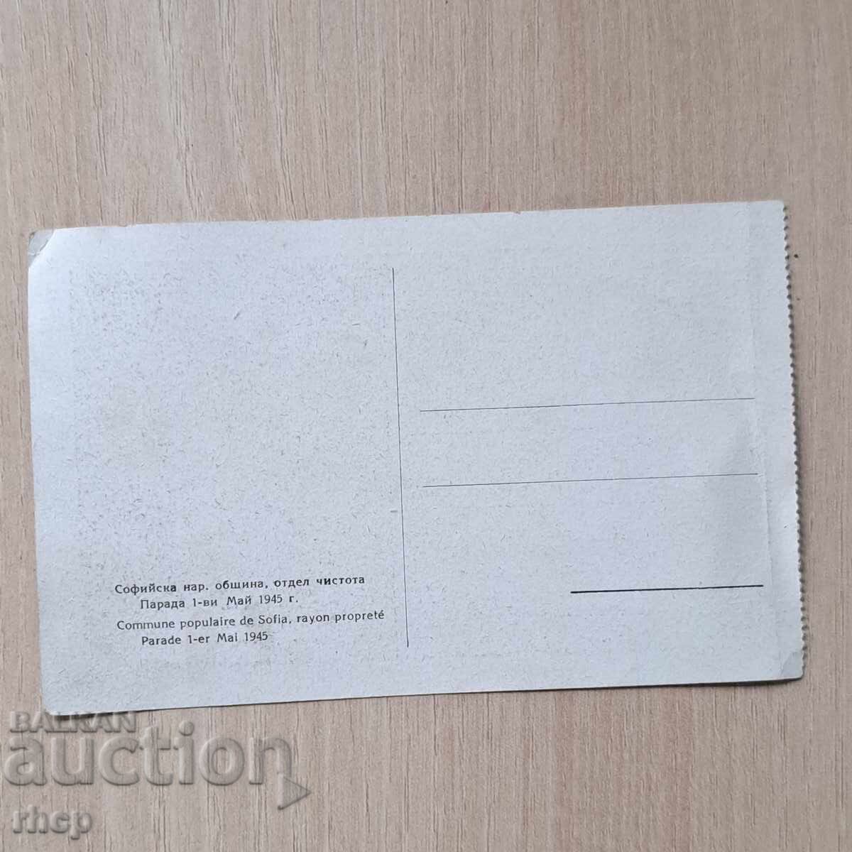 Livrarea Sofia paradă a Curățeniei 1 mai 1945 carte poștală veche Livrarea Sofia paradă a Curățeniei 1 mai 1945 carte poștală veche
