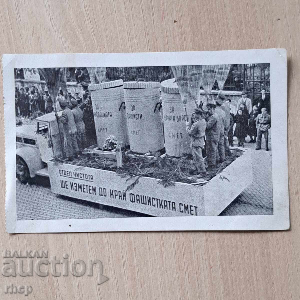 Sofia paradă a Curățeniei 1 mai 1945 carte poștală veche Sofia paradă a Curățeniei 1 mai 1945 carte poștală veche