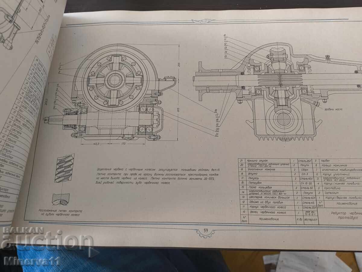 Αντίκα Βιβλίο Άτλας Λεπτομέρειες Μηχανών με τιμή 10.00 BGN | € 5.11