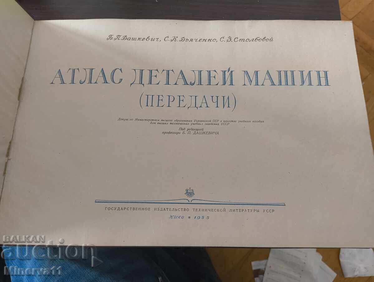 Παράδοση Αντίκα Βιβλίο Άτλας Λεπτομέρειες Μηχανών