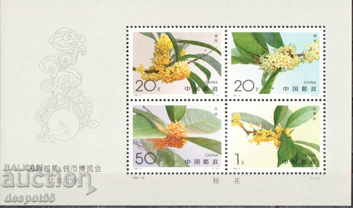1997. China. Expoziție filatelică „PEKIN '95“ - Flori. Bloc 1997. China. Expoziție filatelică „PEKIN '95“ - Flori. Bloc