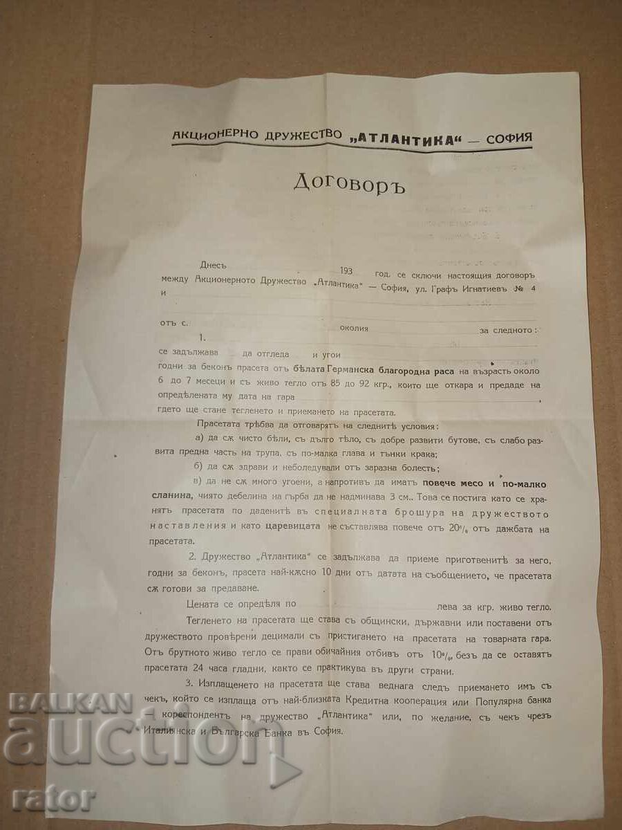 Contract for the purchase of pigs 193... year. Interesting with price 13.99 BGN | € 7.15 Contract for the purchase of pigs 193... year. Interesting with price 13.99 BGN | € 7.15