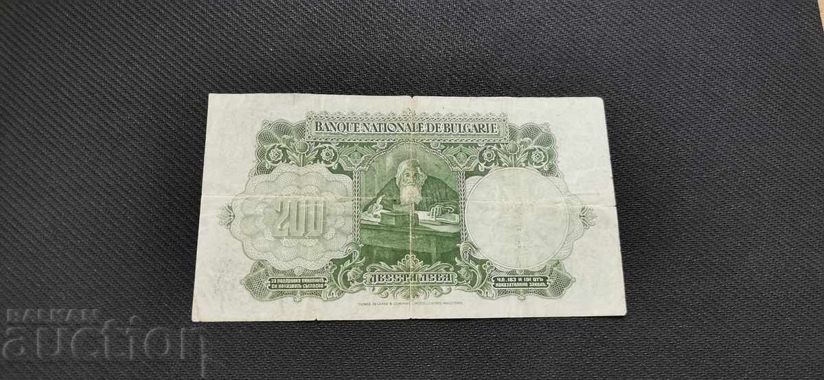 Παράδοση 200 λέβα - 1929