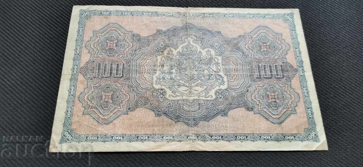 100 leva - 1917 cu preț 600.00 BGN | € 306.78