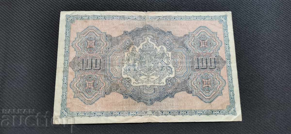 Livrarea 100 leva - 1917