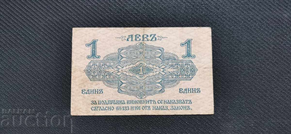 Delivery of 1 Lev - 1916 - 1 Digit Delivery of 1 Lev - 1916 - 1 Digit