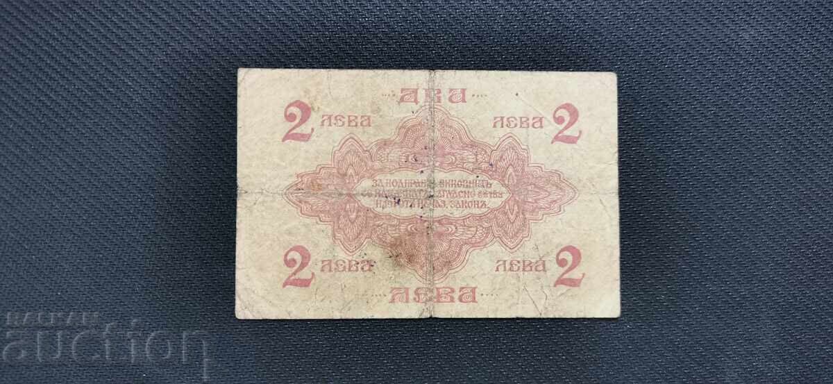 2 BGN - 1916 με τιμή 125.00 BGN | € 63.91