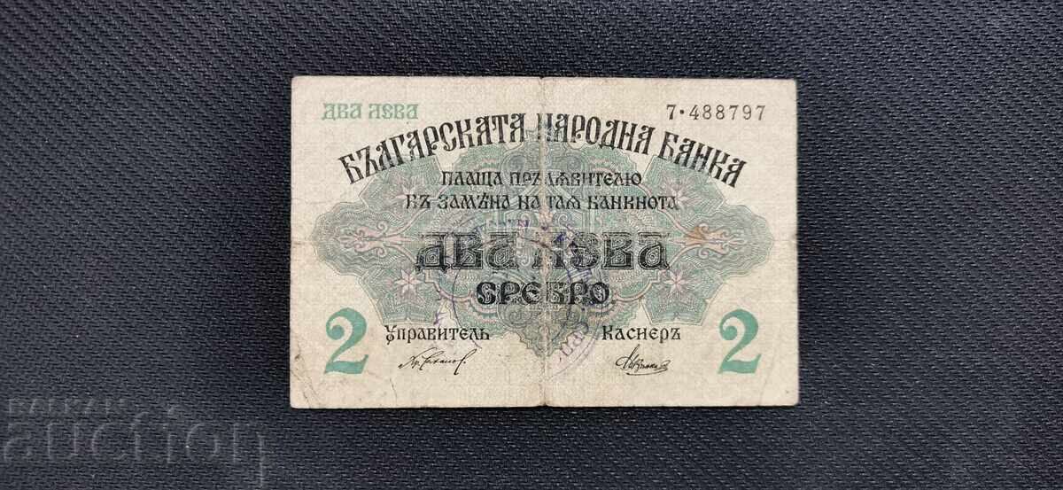 Δημοπρασία 2 BGN - 1916