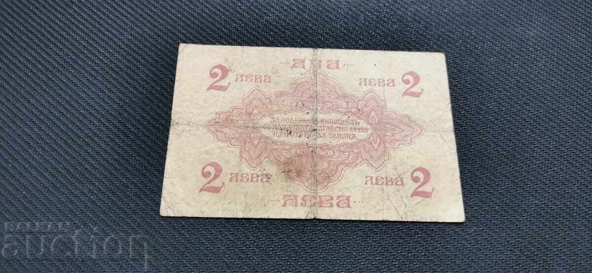 Παράδοση 2 BGN - 1916