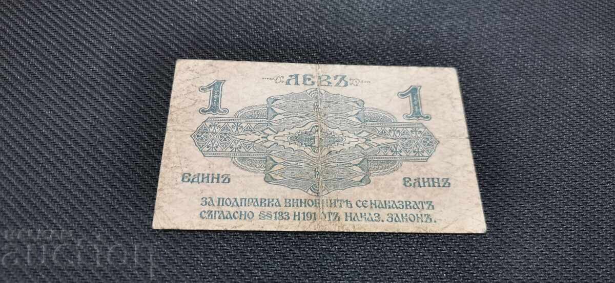 1 Lev - 1916 - 1 Digit with price 100.00 BGN | € 51.13 1 Lev - 1916 - 1 Digit with price 100.00 BGN | € 51.13