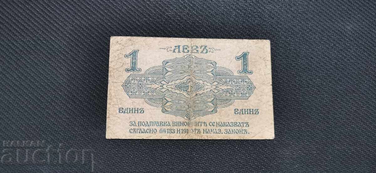 Delivery of 1 Lev - 1916 - 1 Digit Delivery of 1 Lev - 1916 - 1 Digit