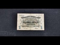 1 lev - 1916 - 1 ψηφίο