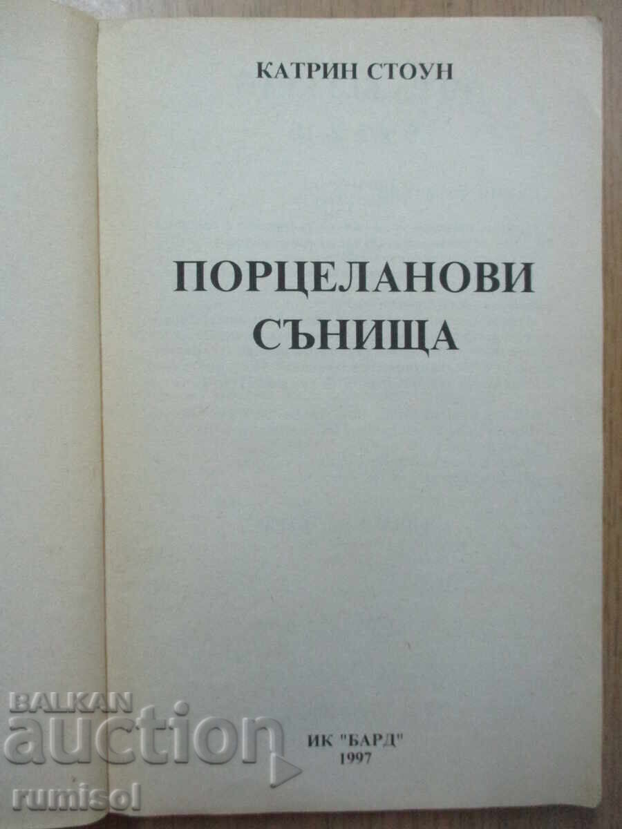 Porcelain Dreams - Catherine Stone with price € 2.79 | 5.46 BGN