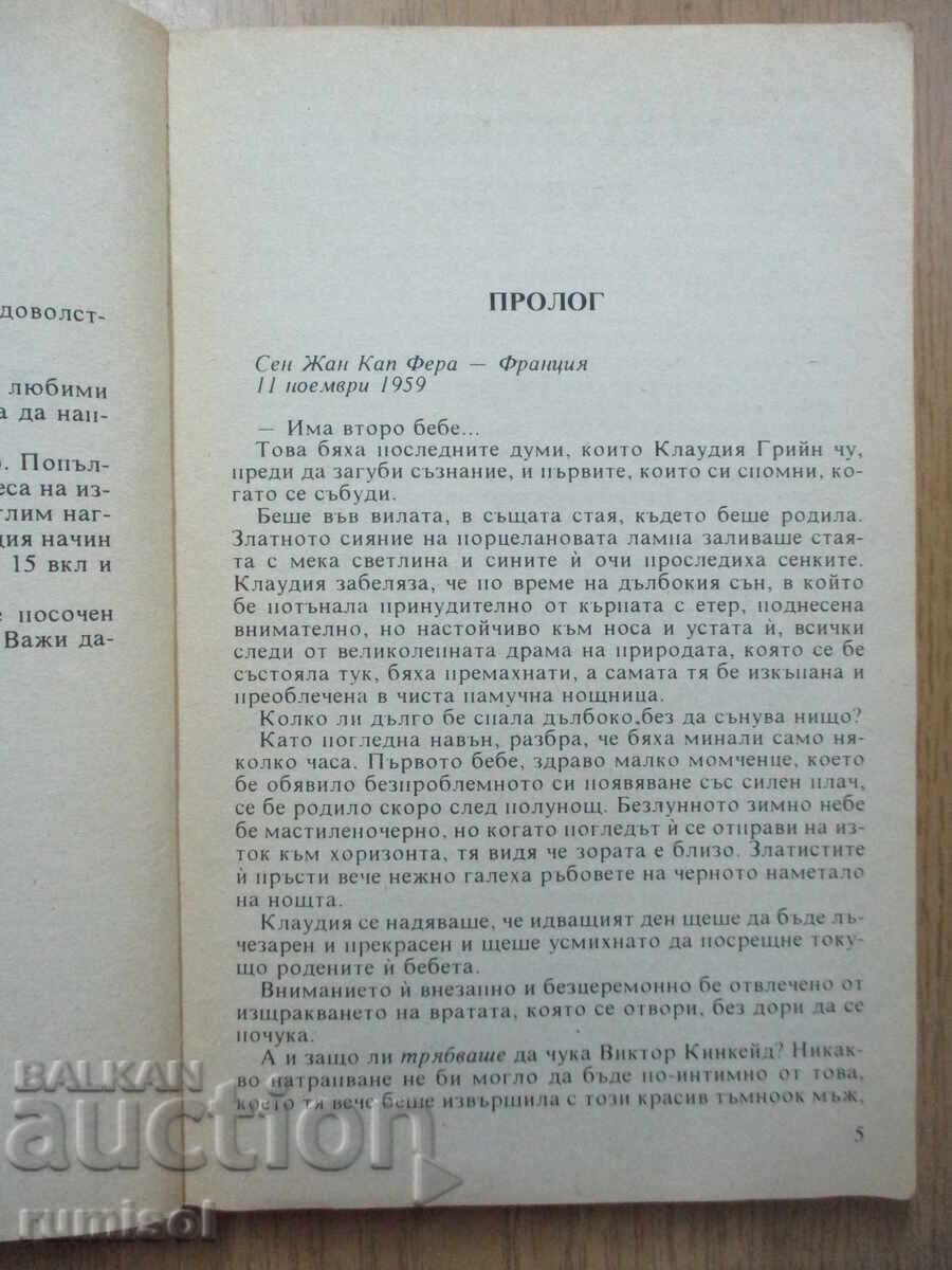 Δημοπρασία Porcelain Dreams - Catherine Stone