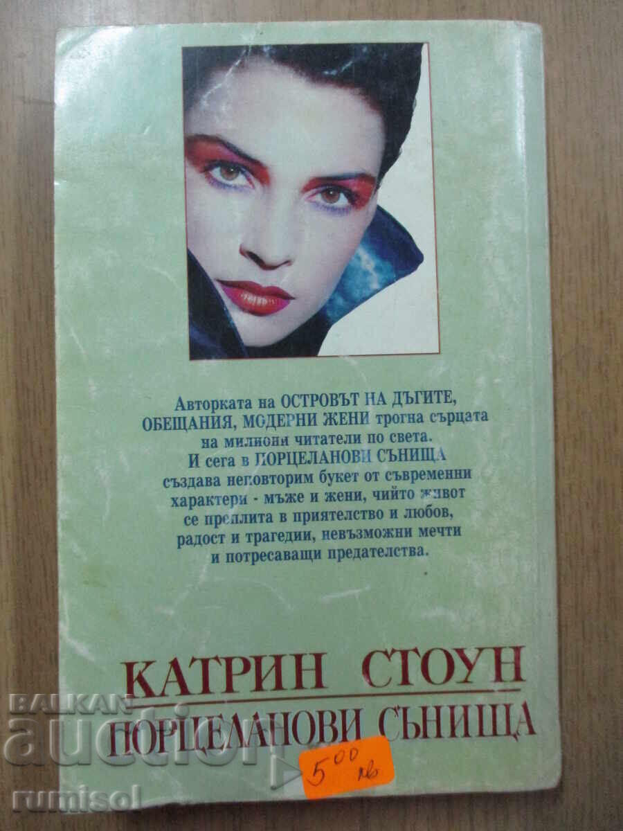 Livrarea Vise de porțelan - Catherine Stone