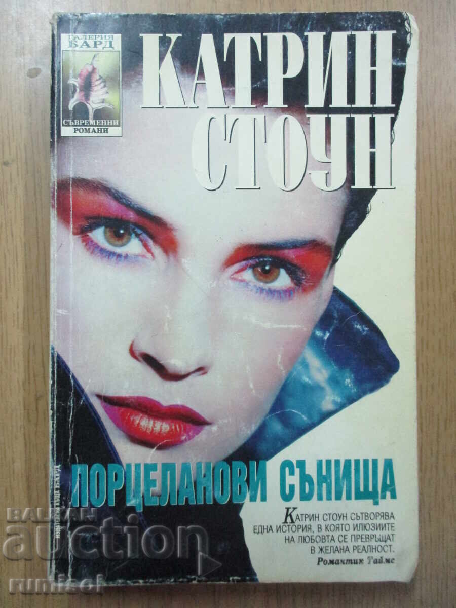 Porcelain Dreams - Catherine Stone