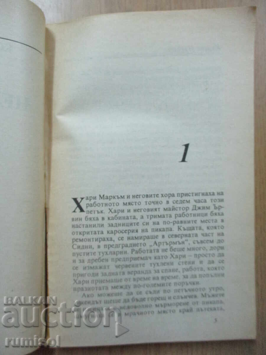 Δημοπρασία Αδύνατη αγάπη - Κολίν ΜακΚάλοου