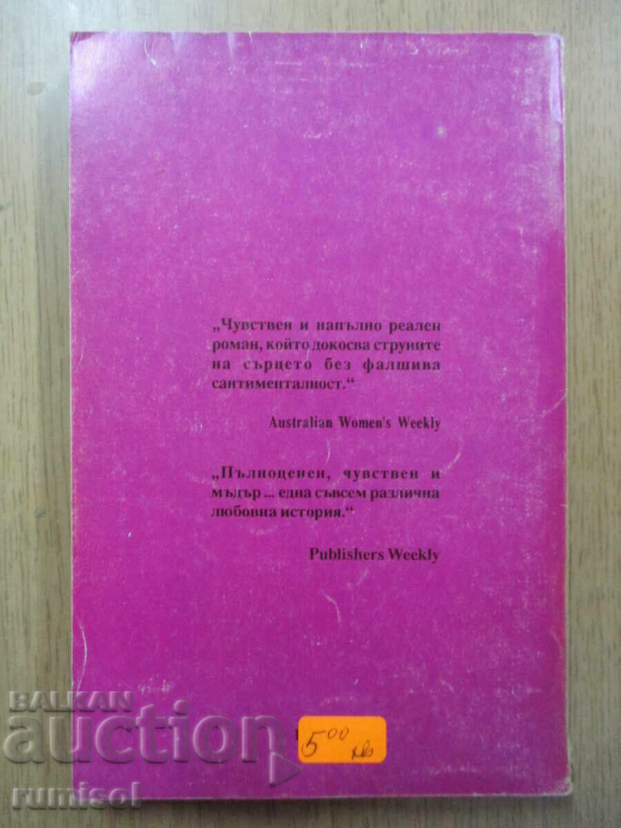 Αδύνατη αγάπη - Κολίν ΜακΚάλοου - 5